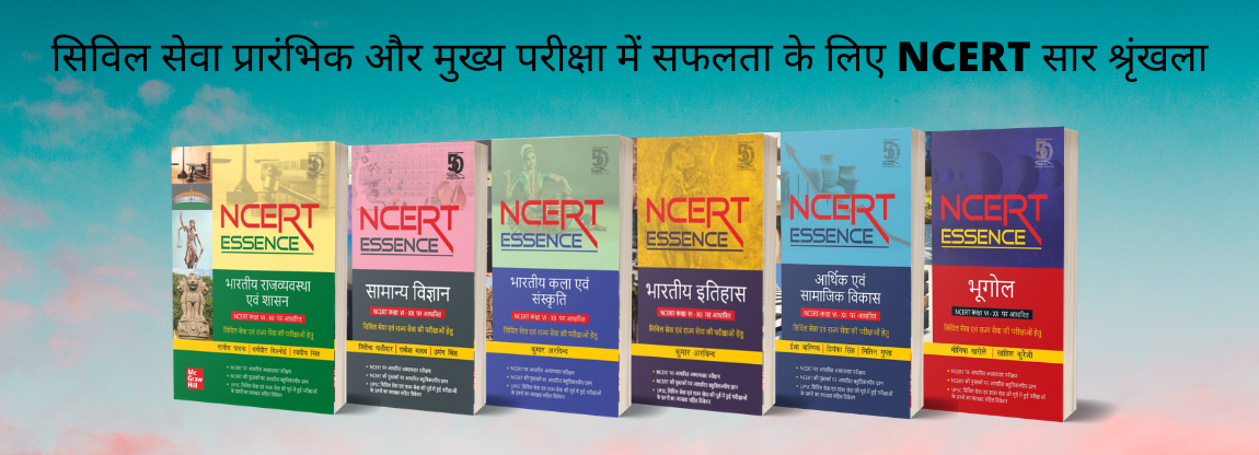 ncert essence series